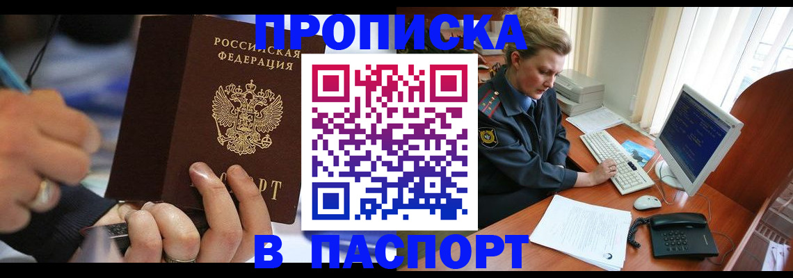 прописка регистрация в Выксе
