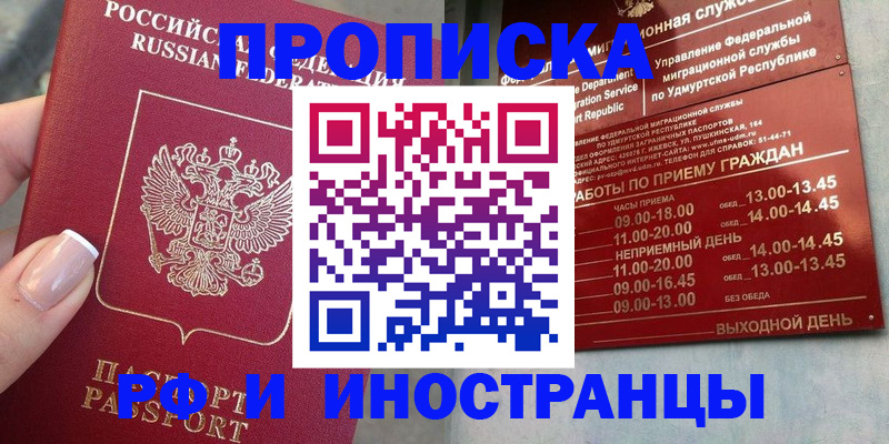 прописка регистрация в Выксе