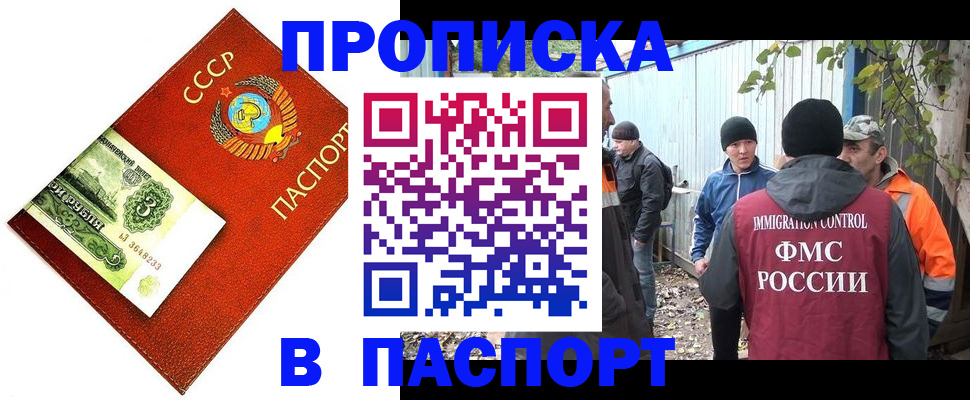 купить прописку в Выксе