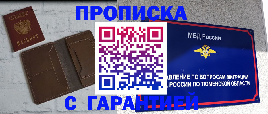 временная регистрация купить в Выксе