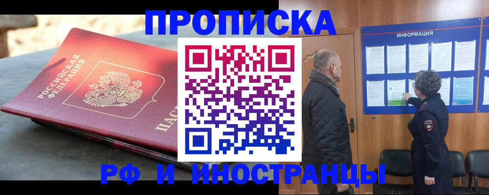 временная регистрация собственник в Выксе