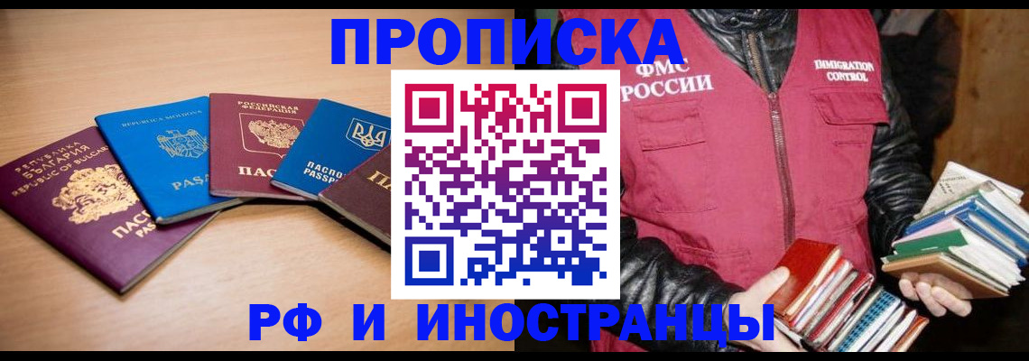купить прописку в Выксе