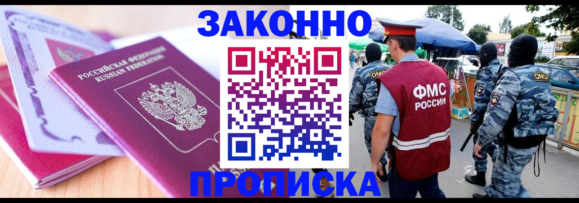 прописка в квартире в Выксе